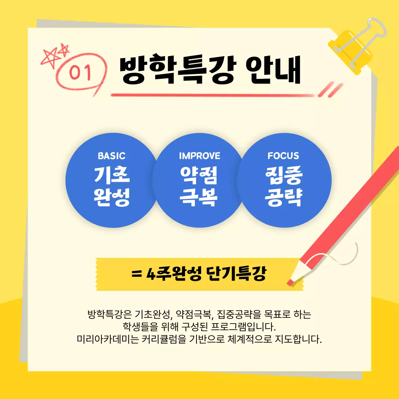 노랑과 파랑의 아기자기한 학원 방학특강 홍보