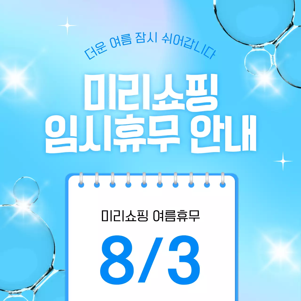 파랑과 흰색의 아기자기한 여름 이벤트 홍보