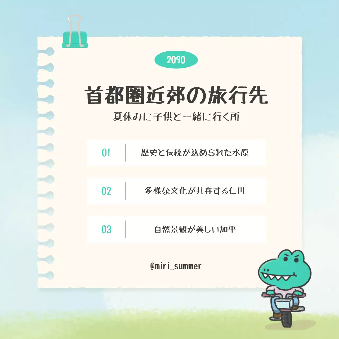 ベージュ かわいい 旅行先 企画書 SNS投稿 正方形