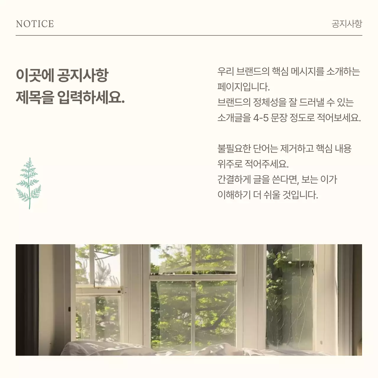 베이지와 민트의 미니멀한 패션 브랜드 홍보