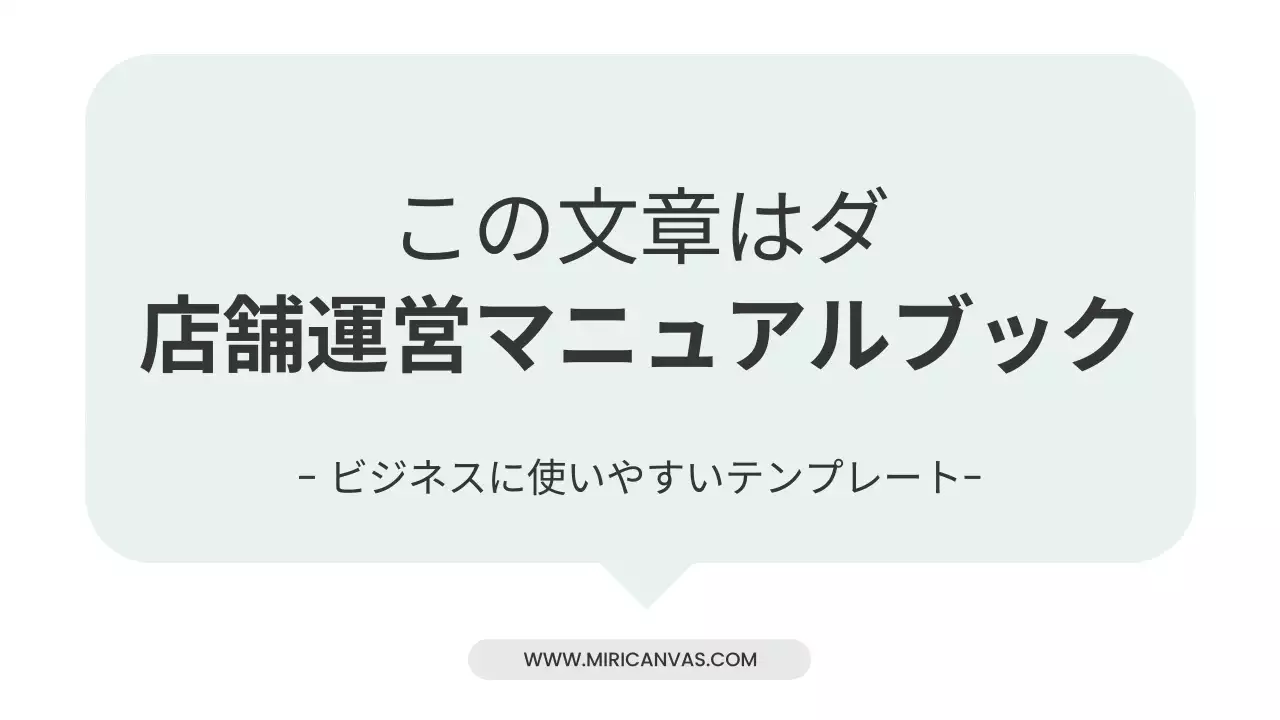 ミント シンプル マニュアル プレゼンテーション