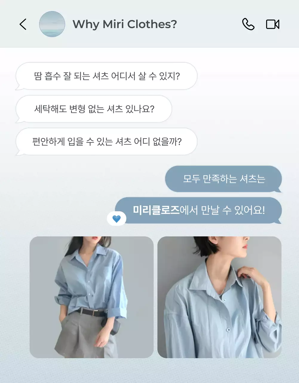 하늘색과 회색의 미니멀한 패션 인트로 설명 홍보