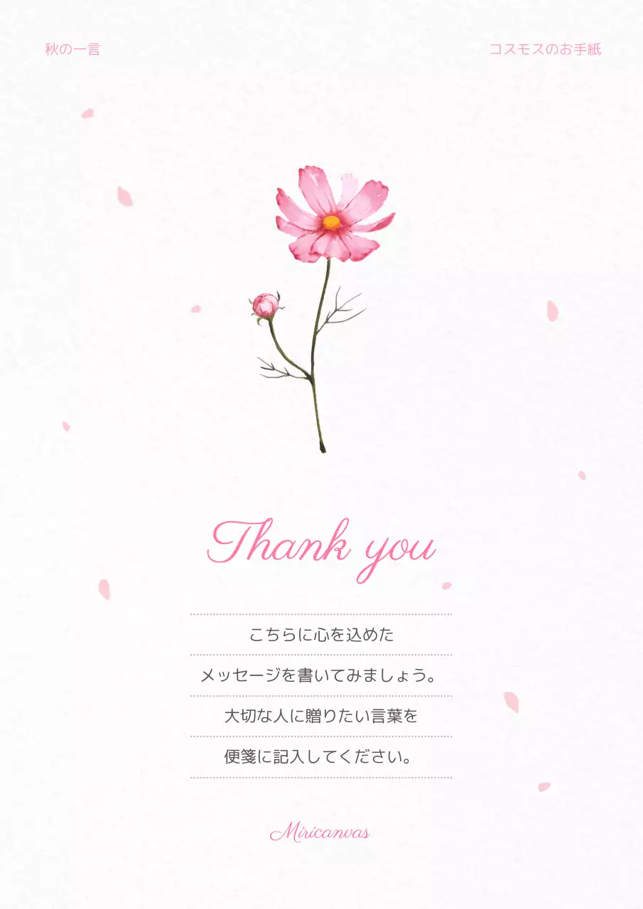 ピンク シンプル 感謝 手紙 ポスター