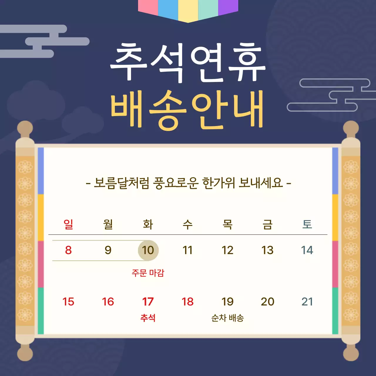 추석연휴 배송안