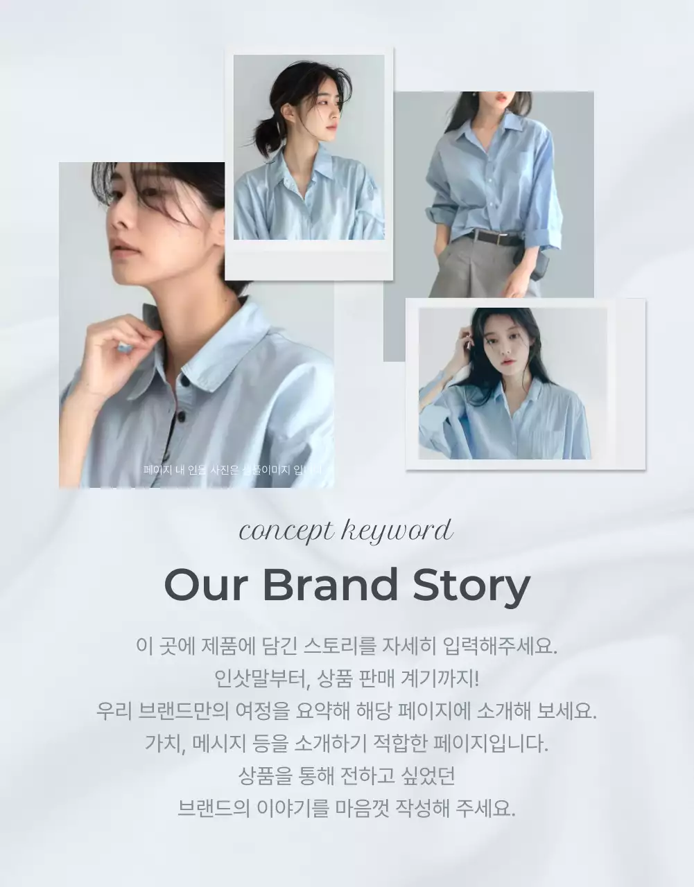 하늘색과 회색의 미니멀한 패션 인트로 설명 홍보