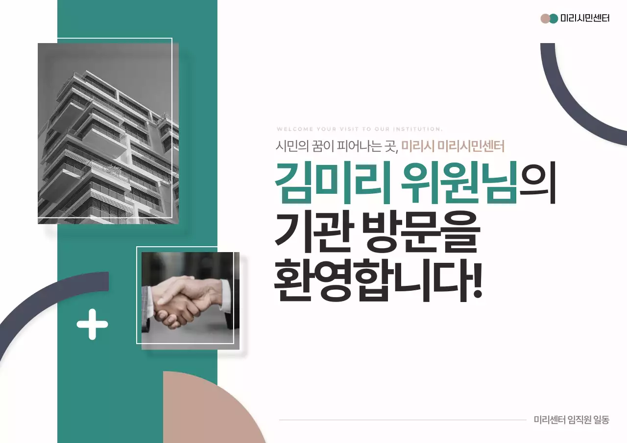 초록과 베이지의 정갈한 방문환영 표지