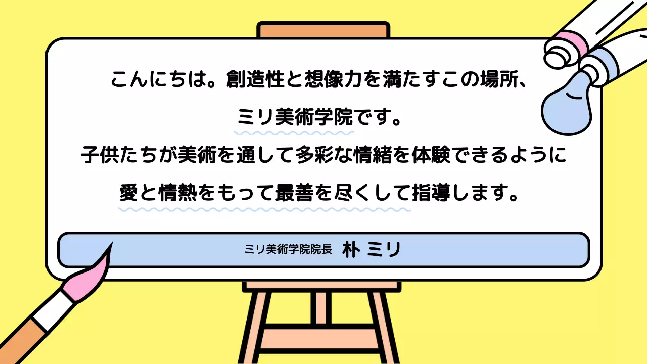 黄色 かわいい 美術 パンフレット プレゼンテーション