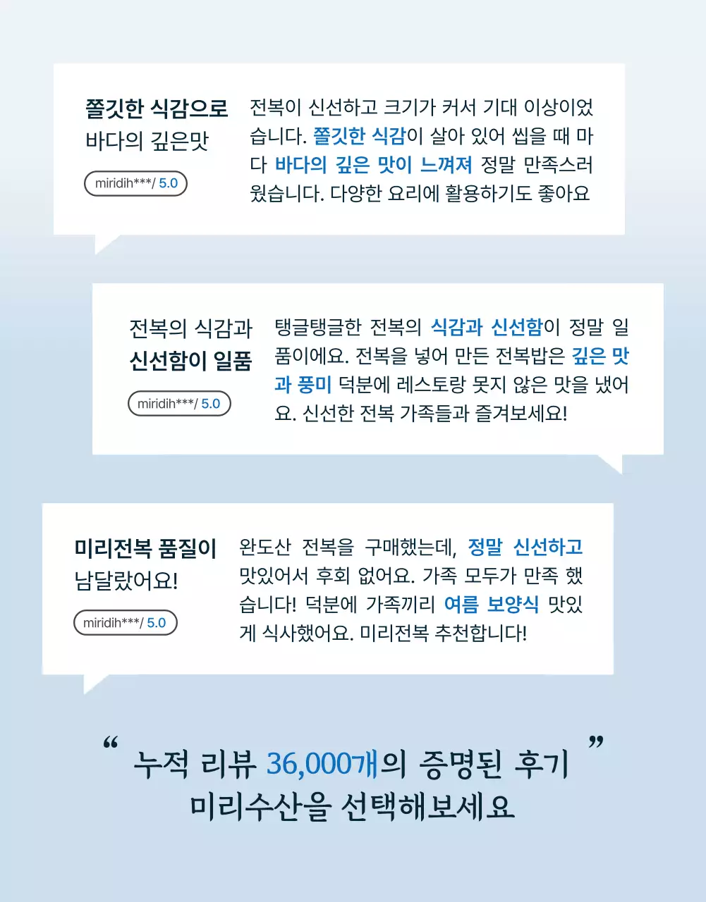 파랑과 남색의 전통적인 수산물 전복 리뷰와 이벤트 홍보