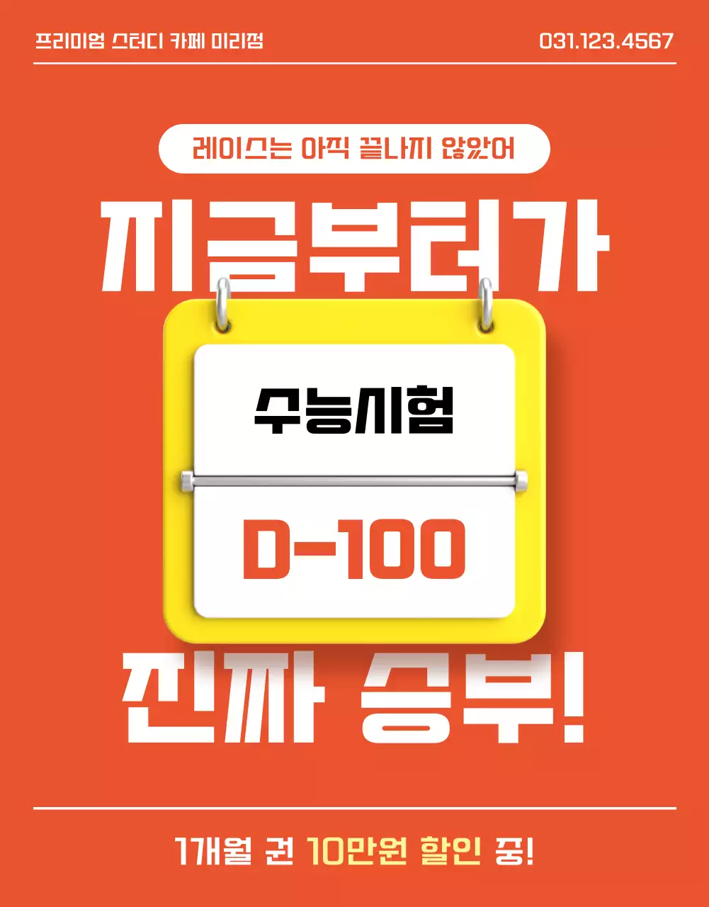 주황과 노랑의 아기자기한 스터디카페 홍보