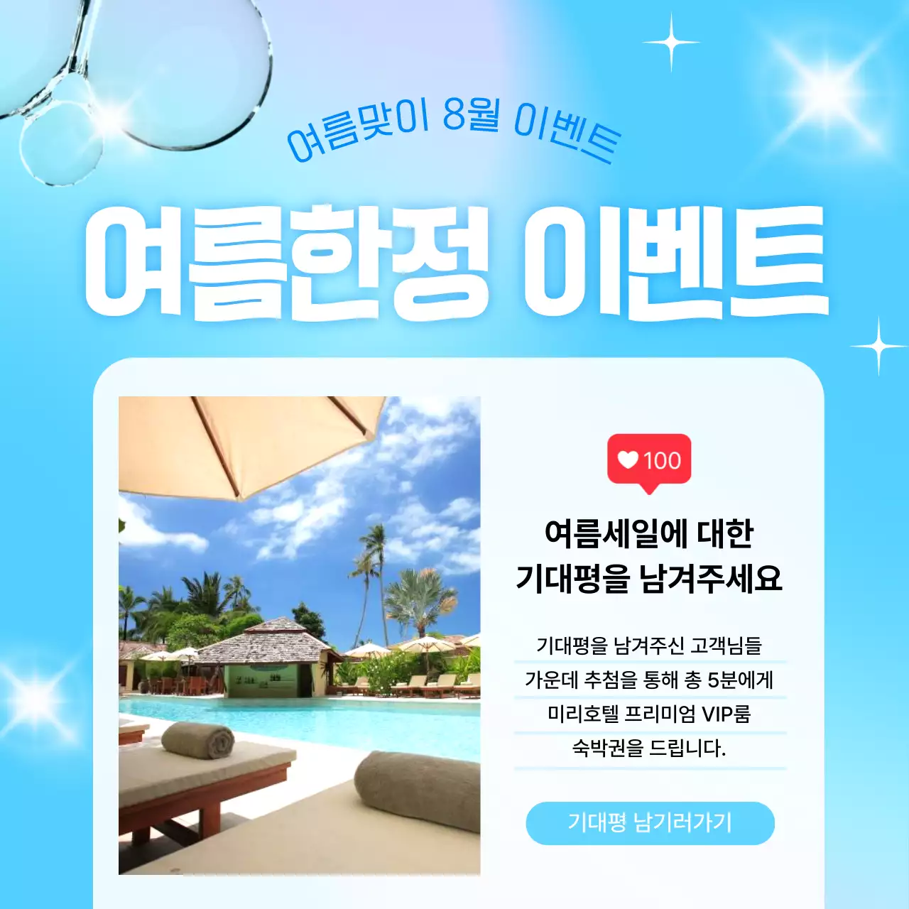 파랑과 흰색의 아기자기한 여름 이벤트 홍보