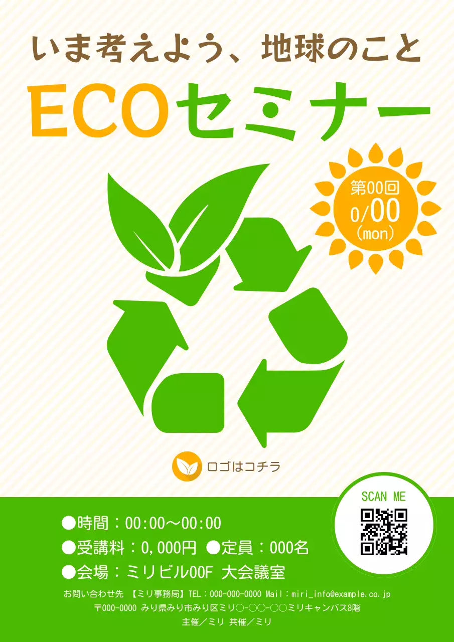 緑 シンプル 環境 ポスター