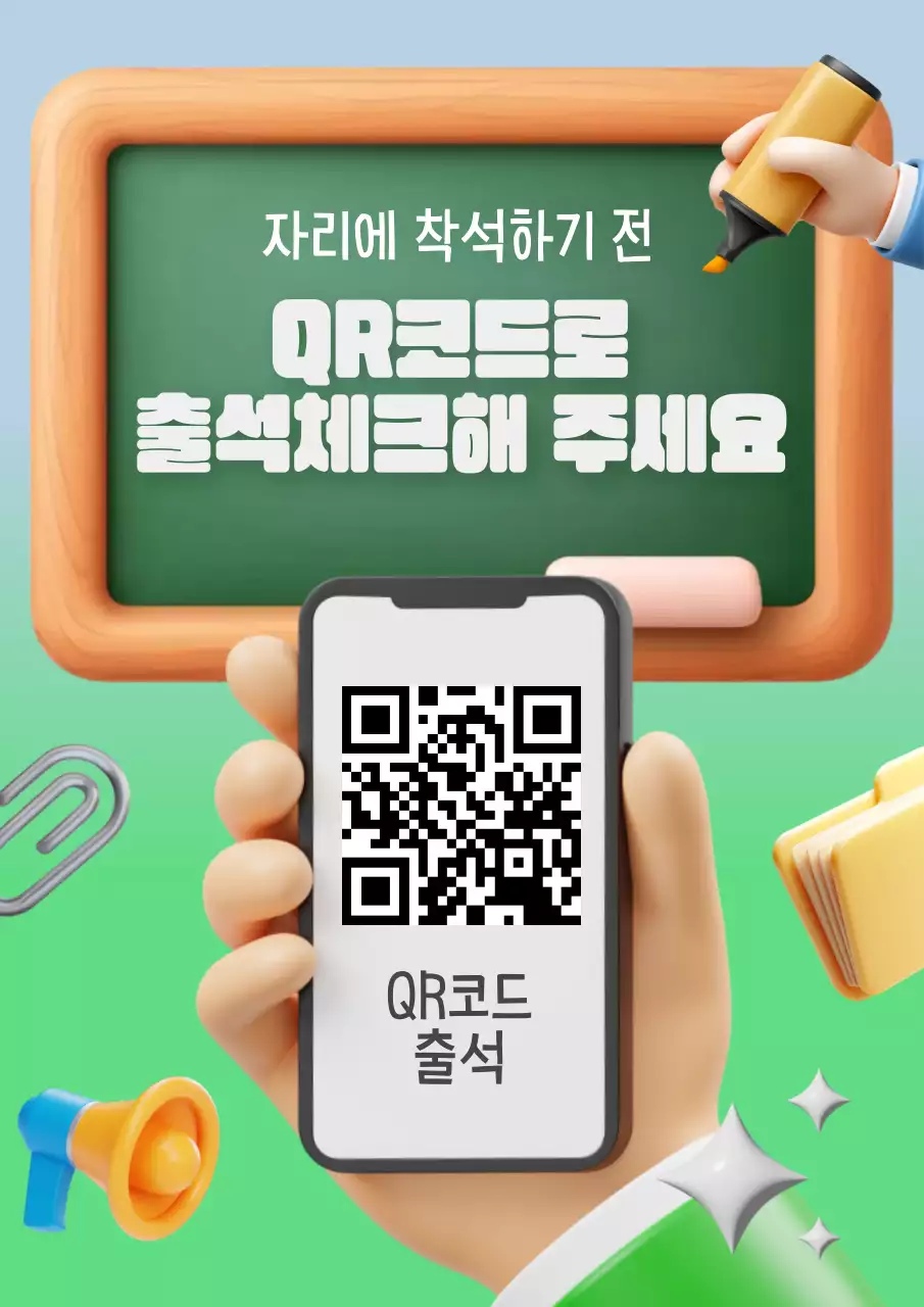 하늘색과 초록색의 트렌드한 큐알코드 출석 설명