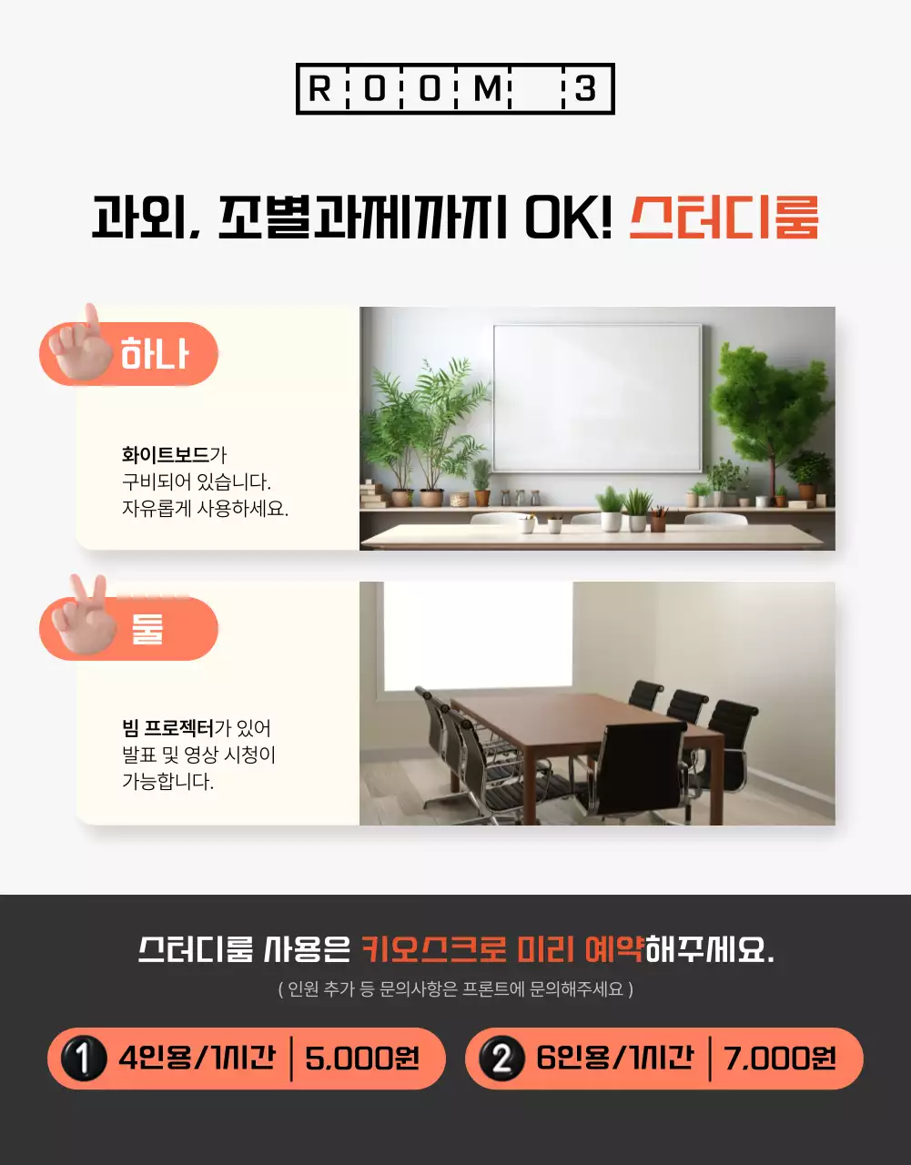 주황과 노랑의 아기자기한 스터디카페 홍보