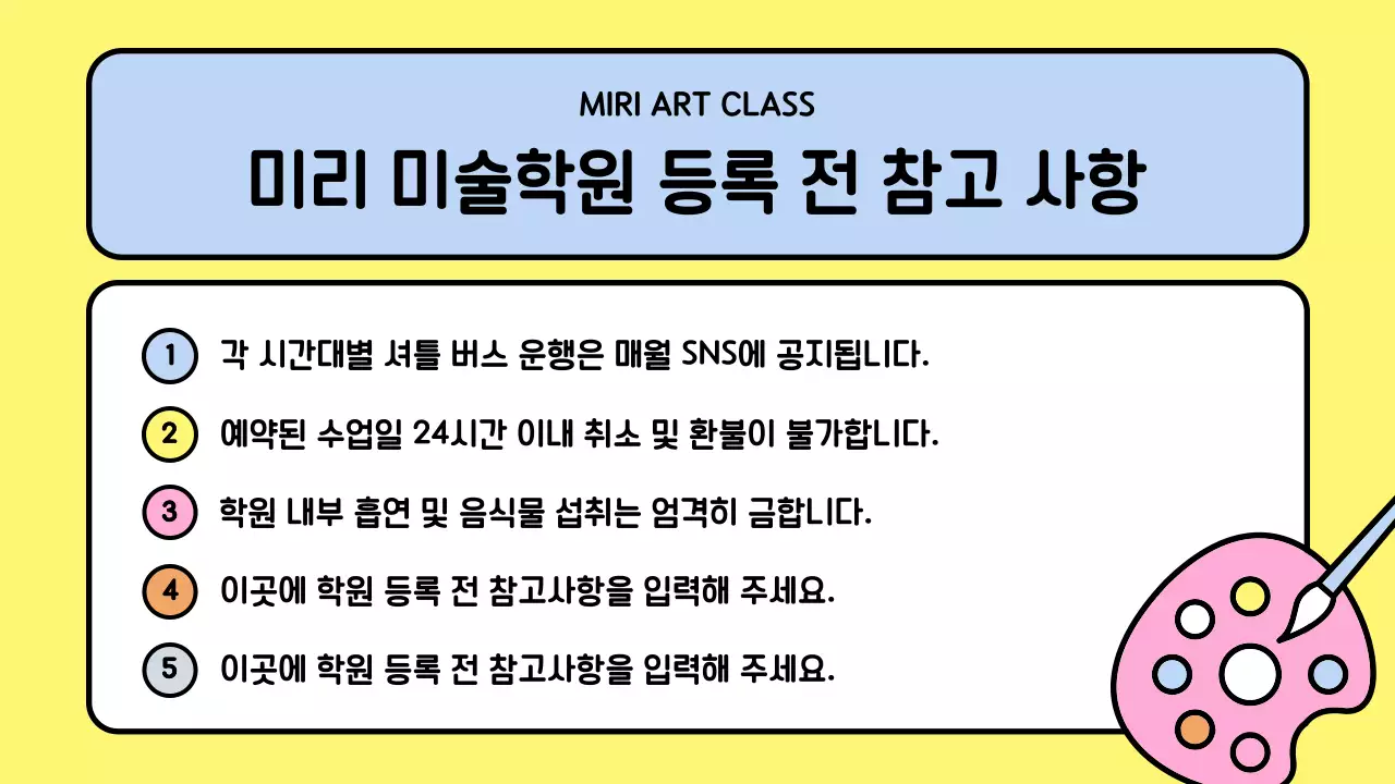 노랑과 하늘색의 팝한 예체능 학원 소개서