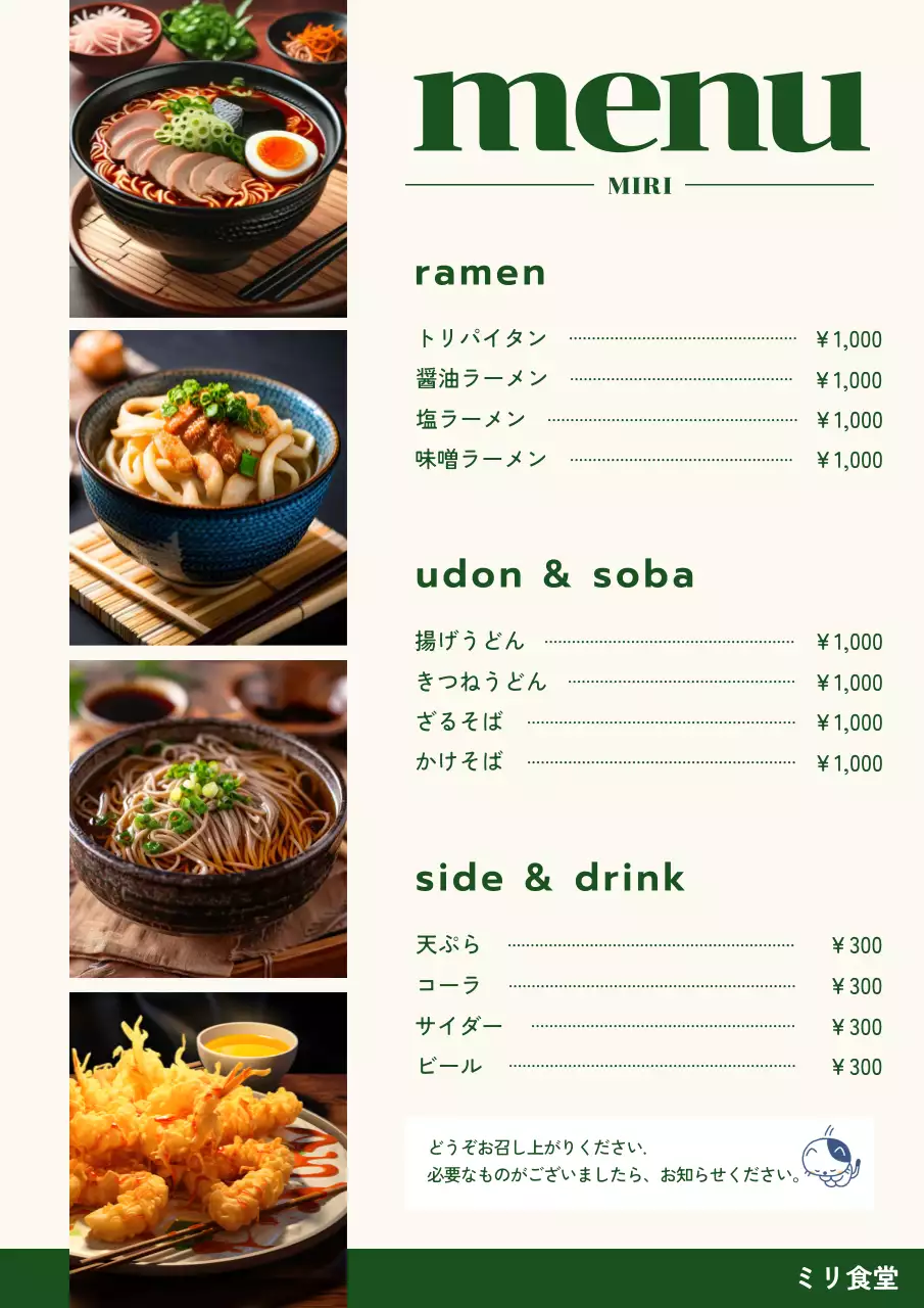 緑 シンプル メニュー メニュー表 ポスター