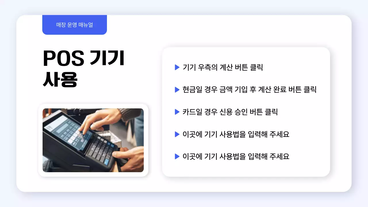 파랑과 노랑의 심플한 매장 운영 표준 가이드 안내서