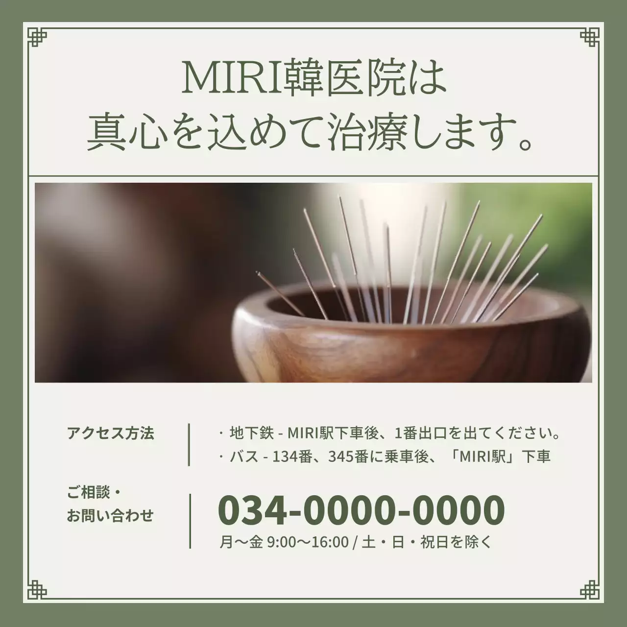 緑 シンプル 医療 パンフレット Instagram カルーセル