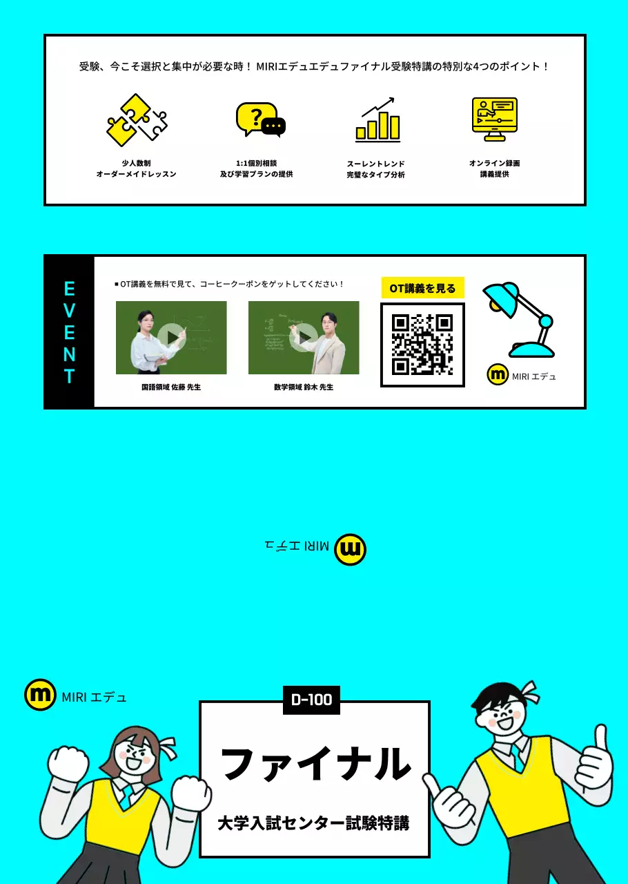 すっきりとした受験塾のリーフレット