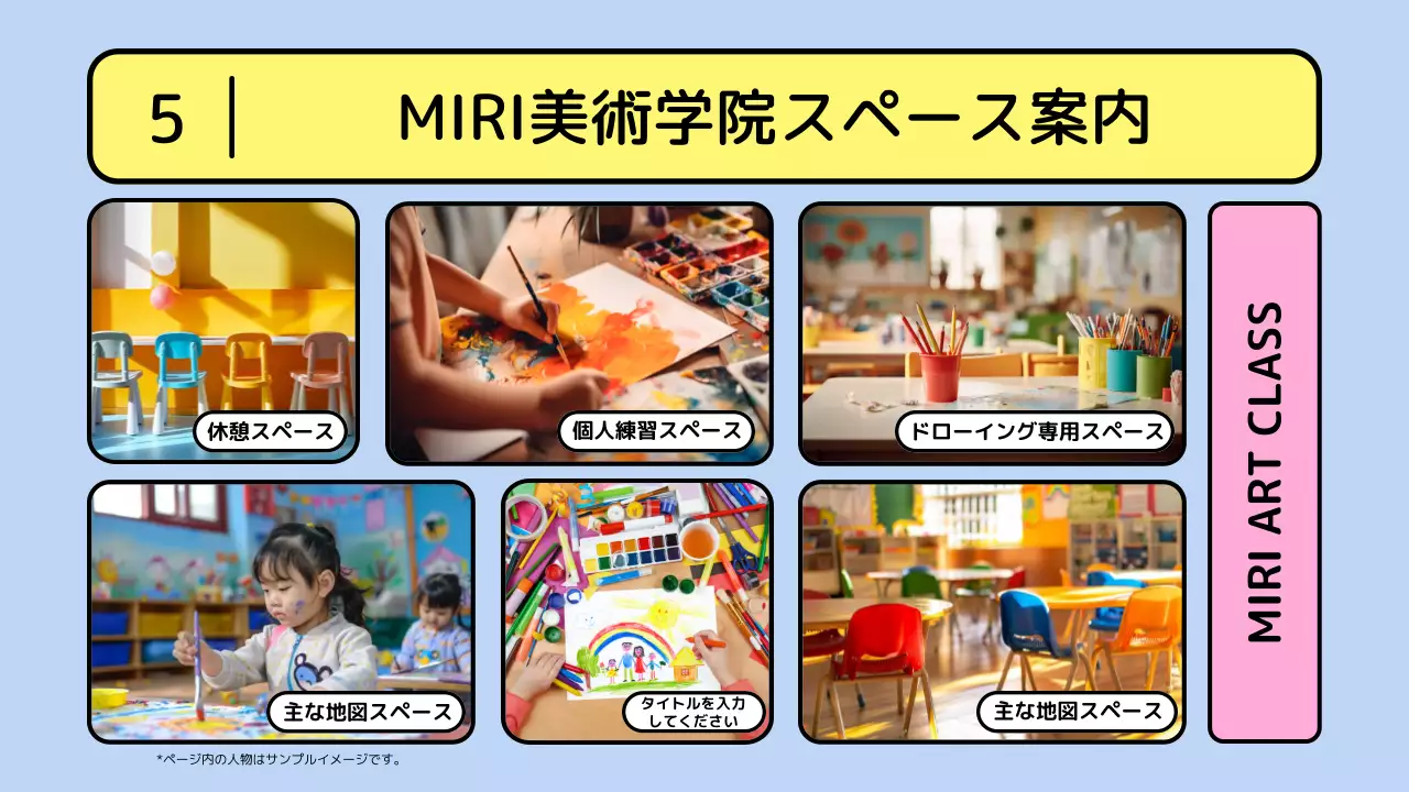 黄色 かわいい 美術 パンフレット プレゼンテーション