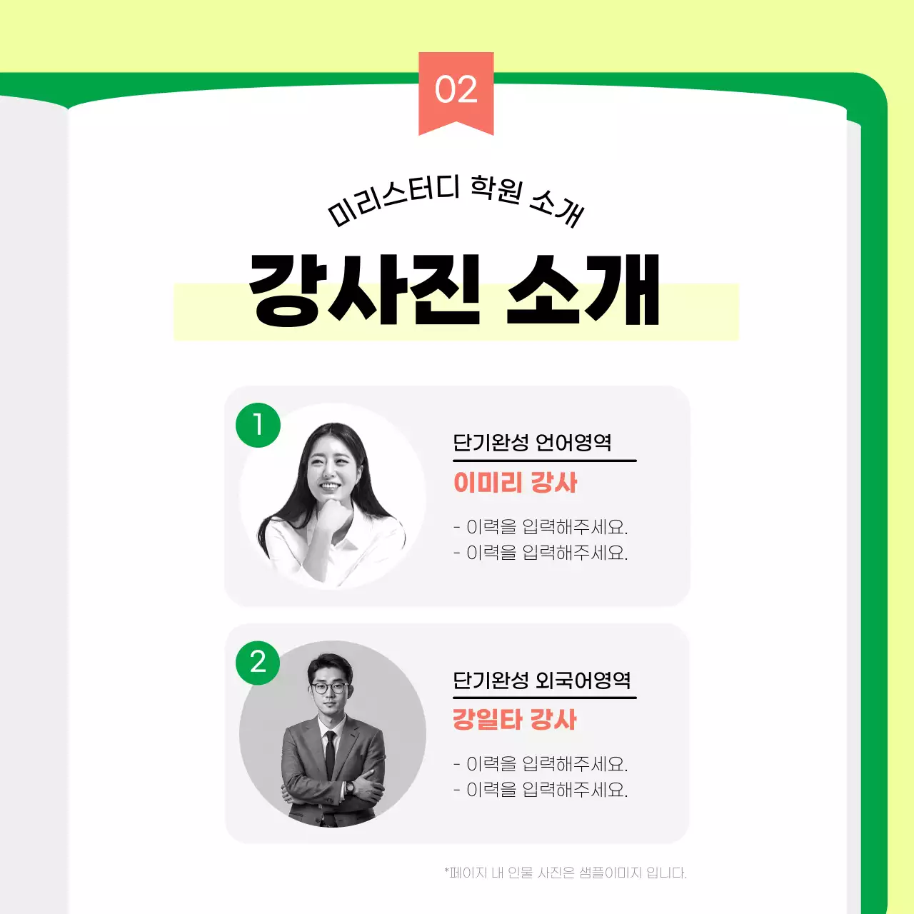 빨강과 초록색의 아기자기한 학원 홍보