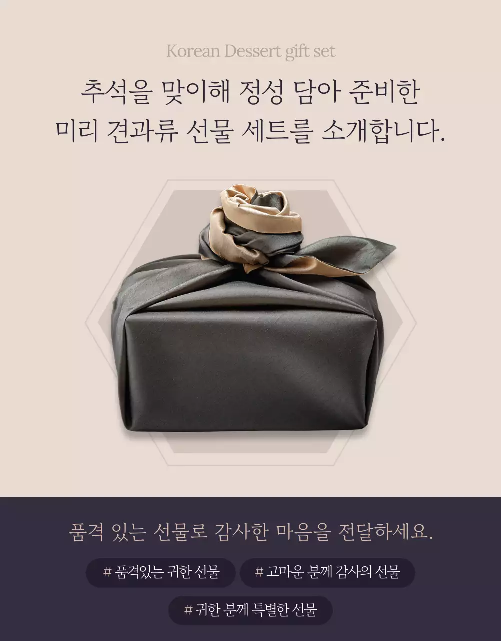 남색의 전통적인 추석 견과 선물세트 소개서