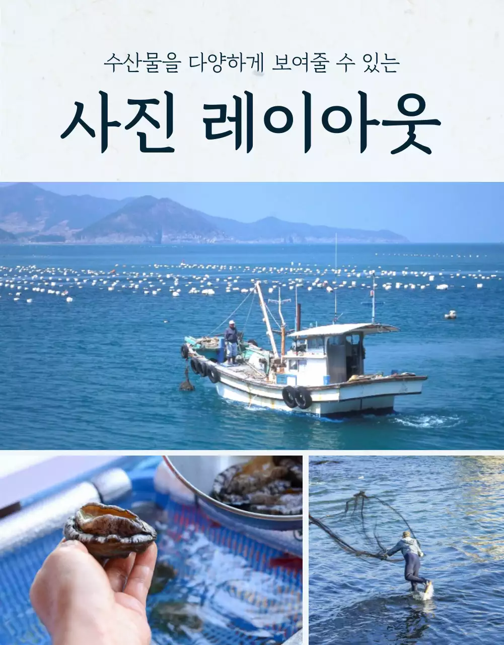 파랑과 남색의 전통적인 수산물 전복 사진 레이아웃 홍보