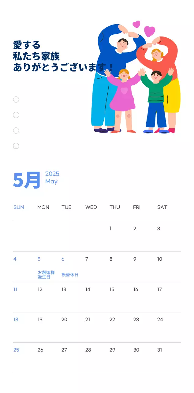 水色の背景に元気なイラストとポジティブな文言が描かれたモチベーションカレンダー