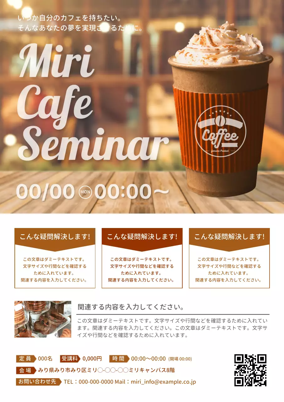 茶色 モダン セミナー ポスター