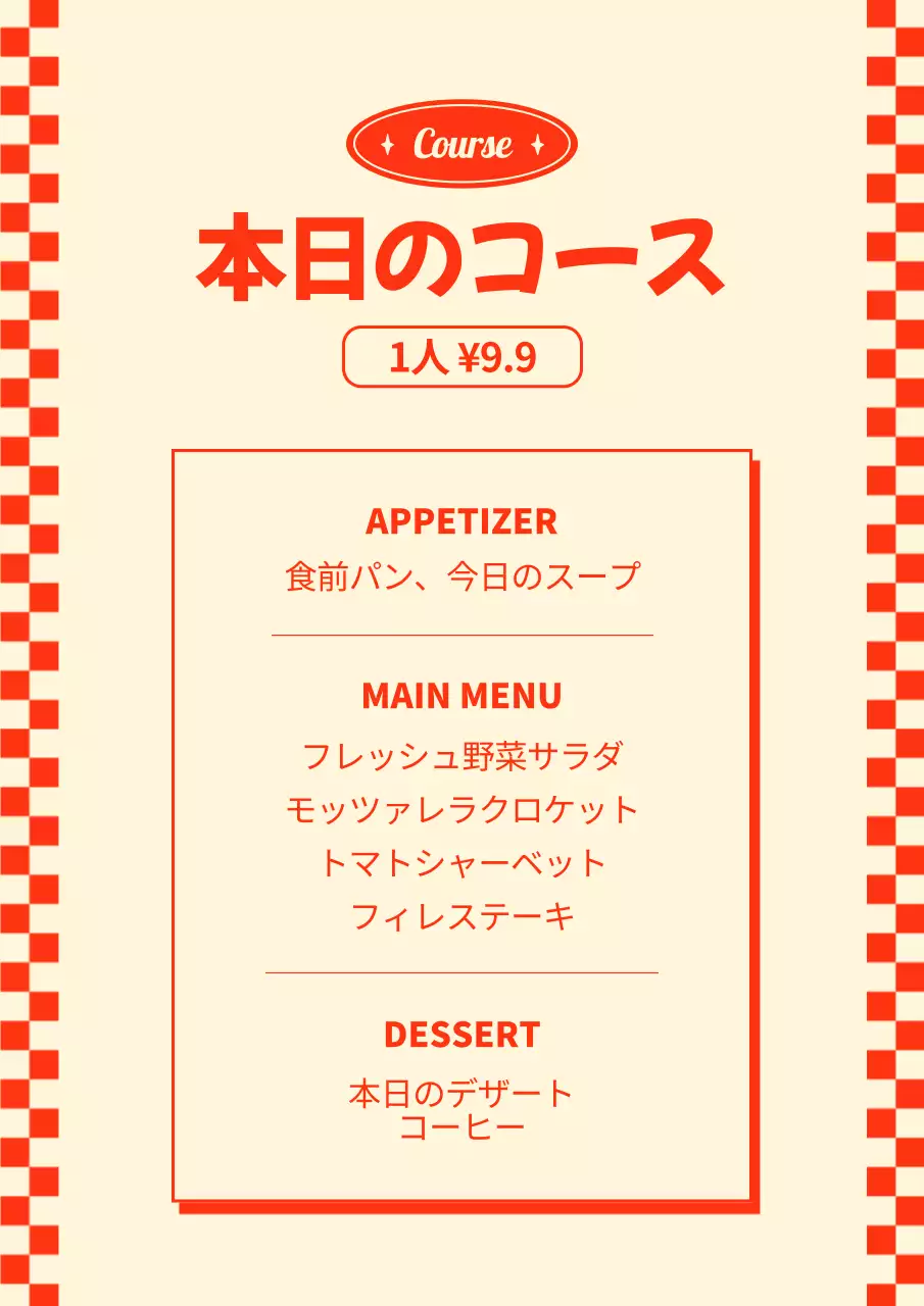 ベージュ ポップ レストラン メニュー ポスター