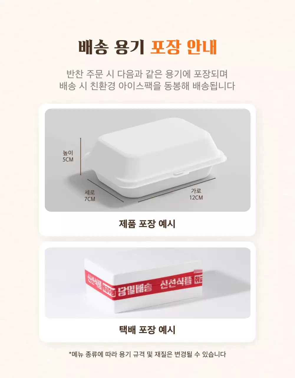 주황색과 갈색의 정갈한 반찬가게 광고