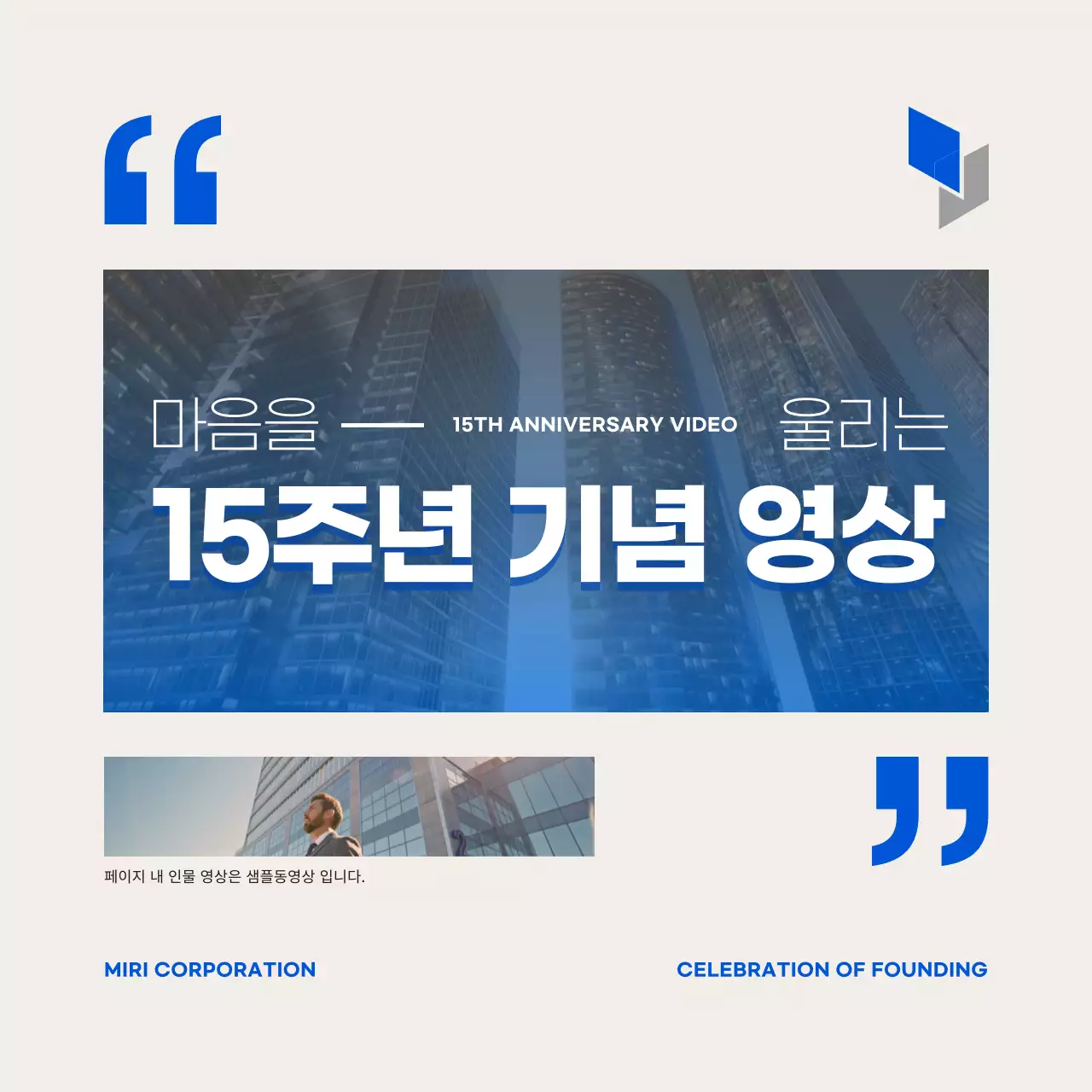 파랑과 검정의 미니멀한 회사 창립 기념 동영상