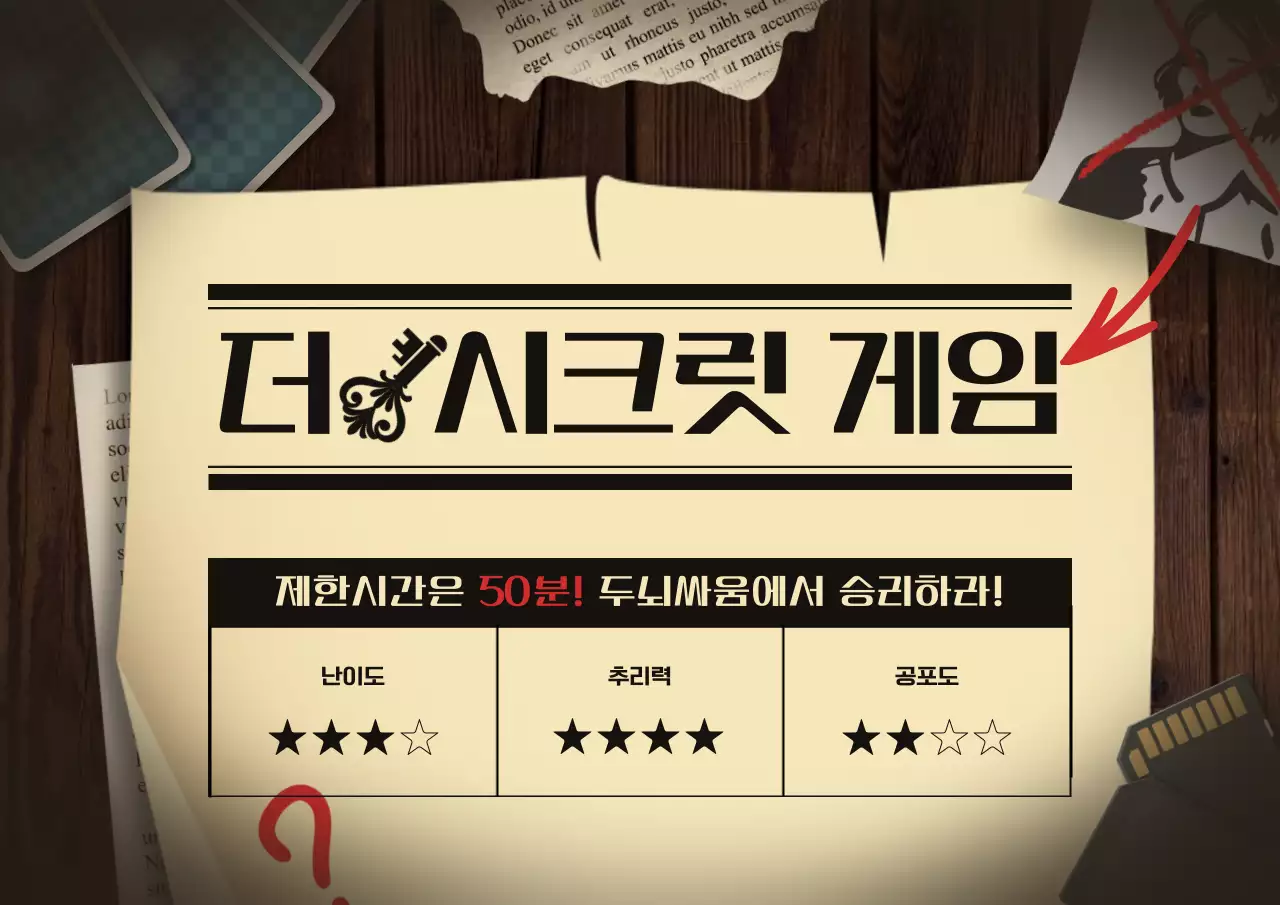 베이지색과 갈색의 빈티지한 방탈출카페 홍보