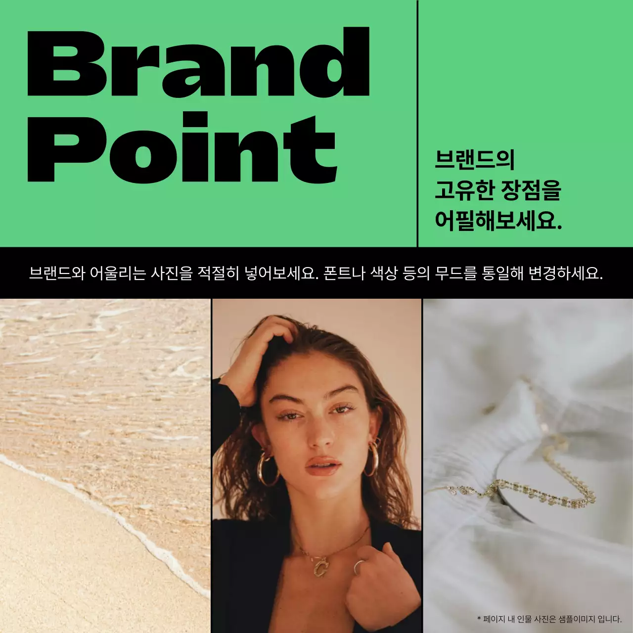 초록색의 키치한 브랜드 홍보