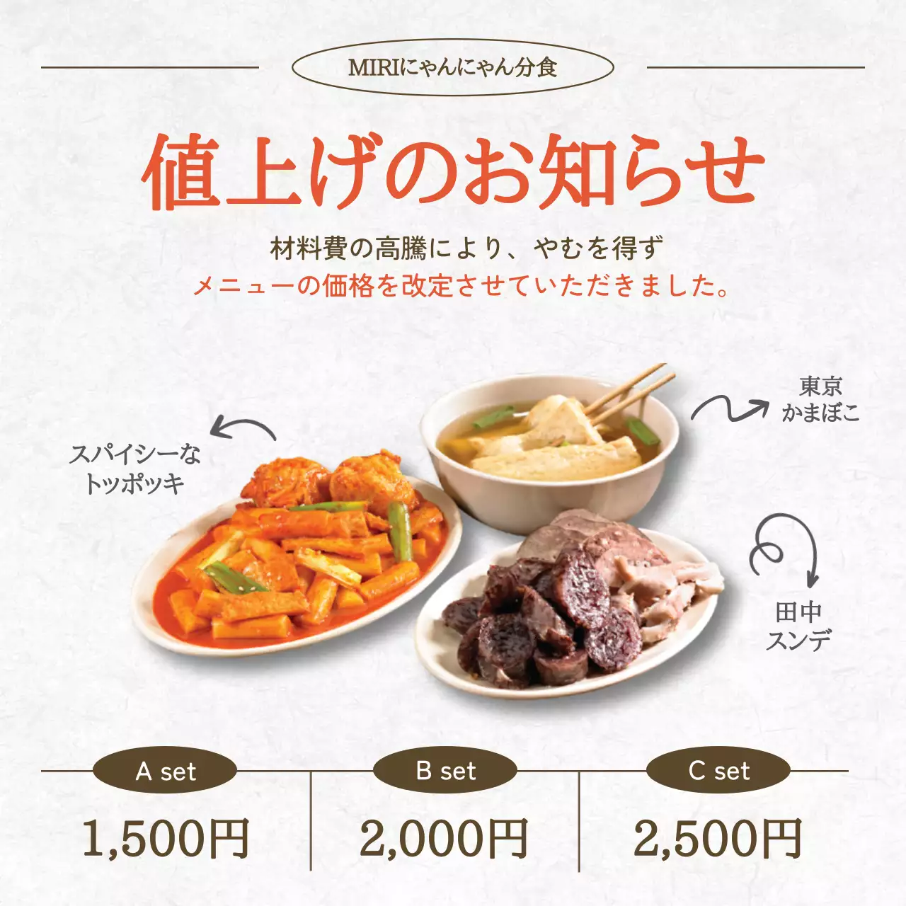 グレーを基調としたヴィンテージ感のある値上げのお知らせ