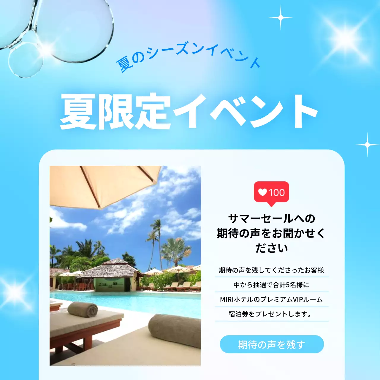 水色 涼しい イベント お知らせ Instagram カルーセル