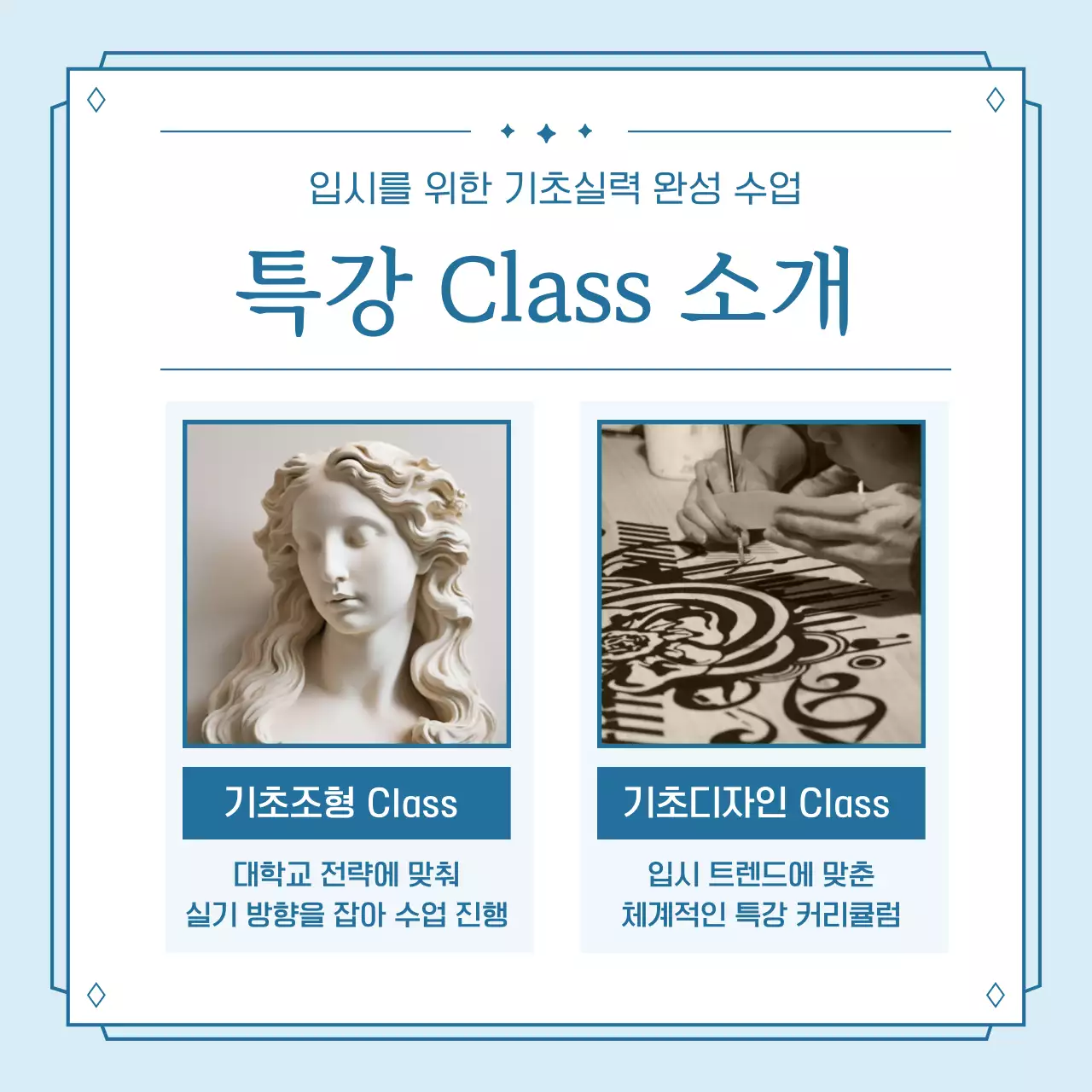 하늘색과 흰색의 심플한 여름방학 특강 홍보