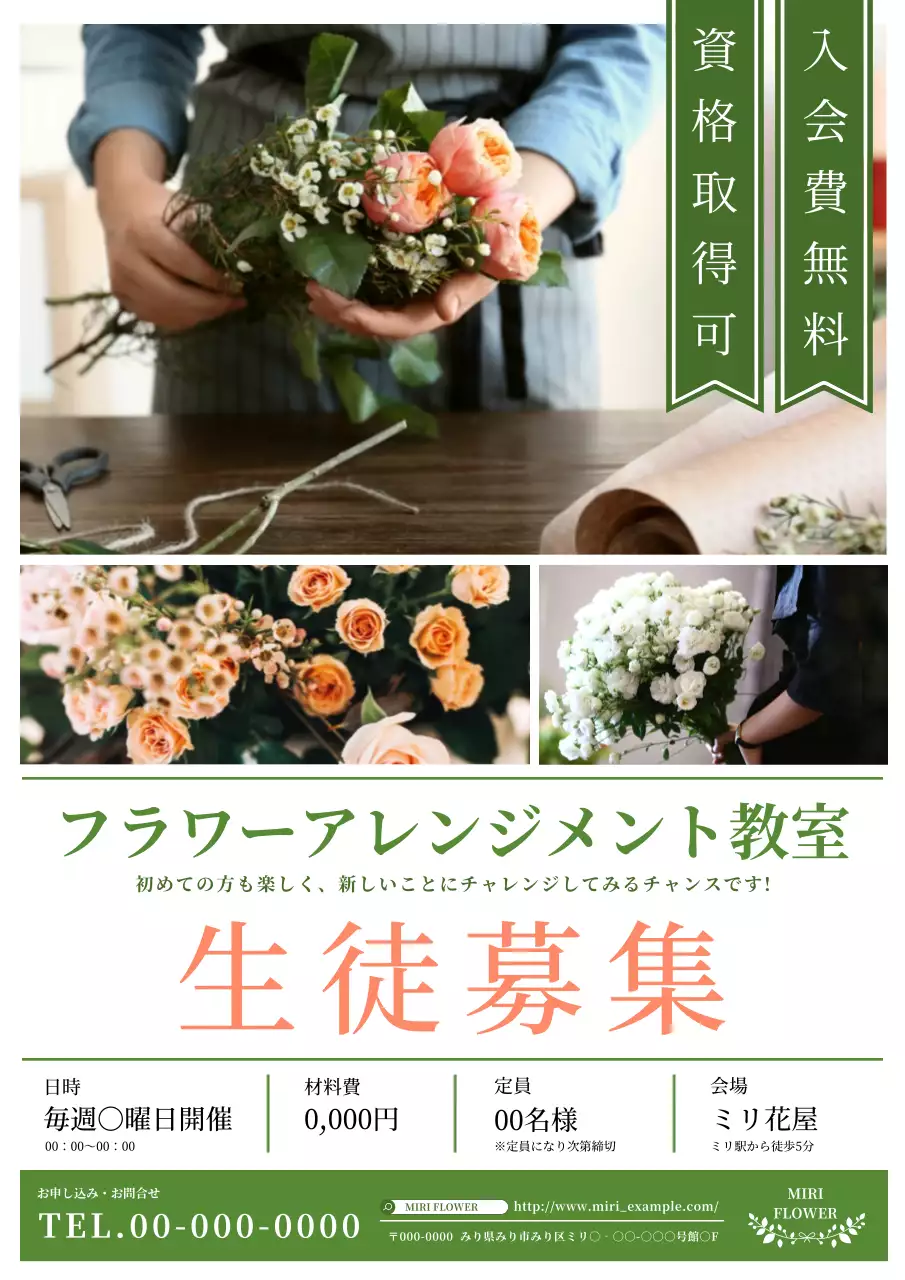 緑 シンプル 教室 ポスター