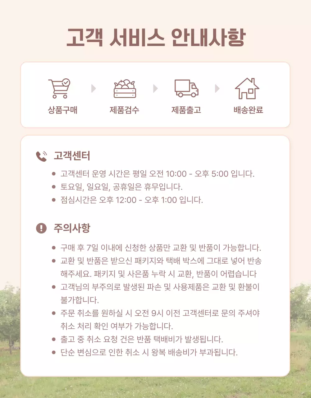 노랑과 핑크색의 깔끔한 상큼한 복숭아 안내 및 주의사항 홍보