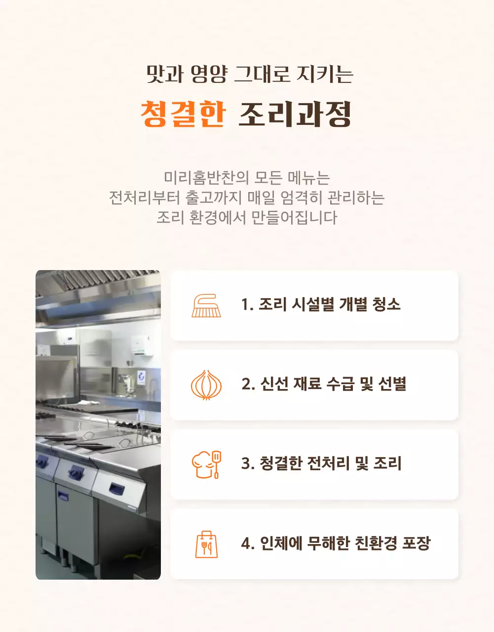 주황색과 갈색의 정갈한 반찬가게 광고