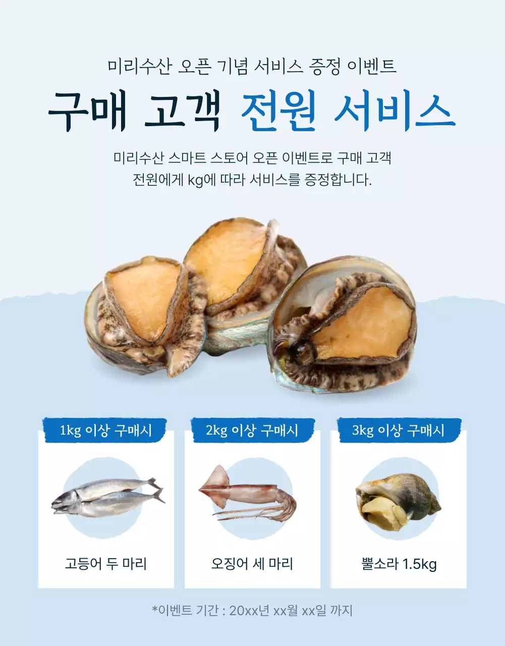 파랑과 남색의 전통적인 수산물 전복 리뷰와 이벤트 홍보
