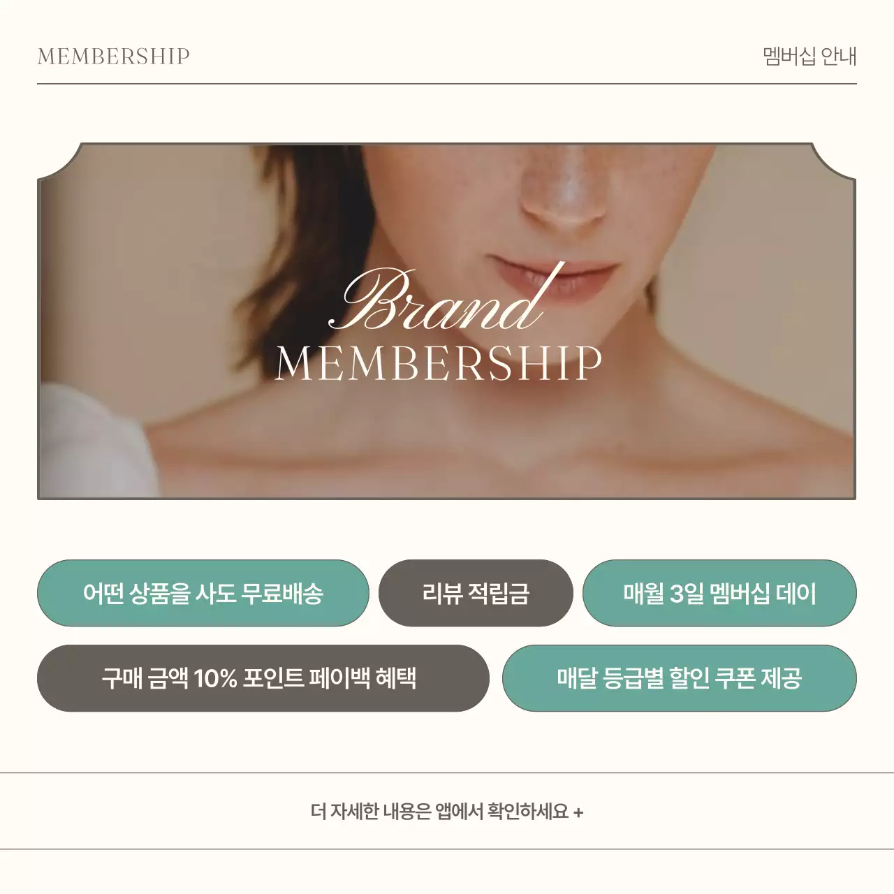 베이지와 민트의 미니멀한 패션 브랜드 홍보