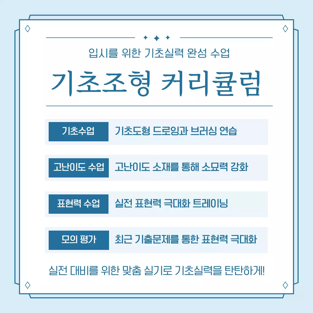 하늘색과 흰색의 심플한 여름방학 특강 홍보
