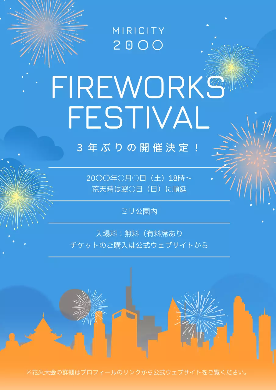 青 モダン 花火 ポスター