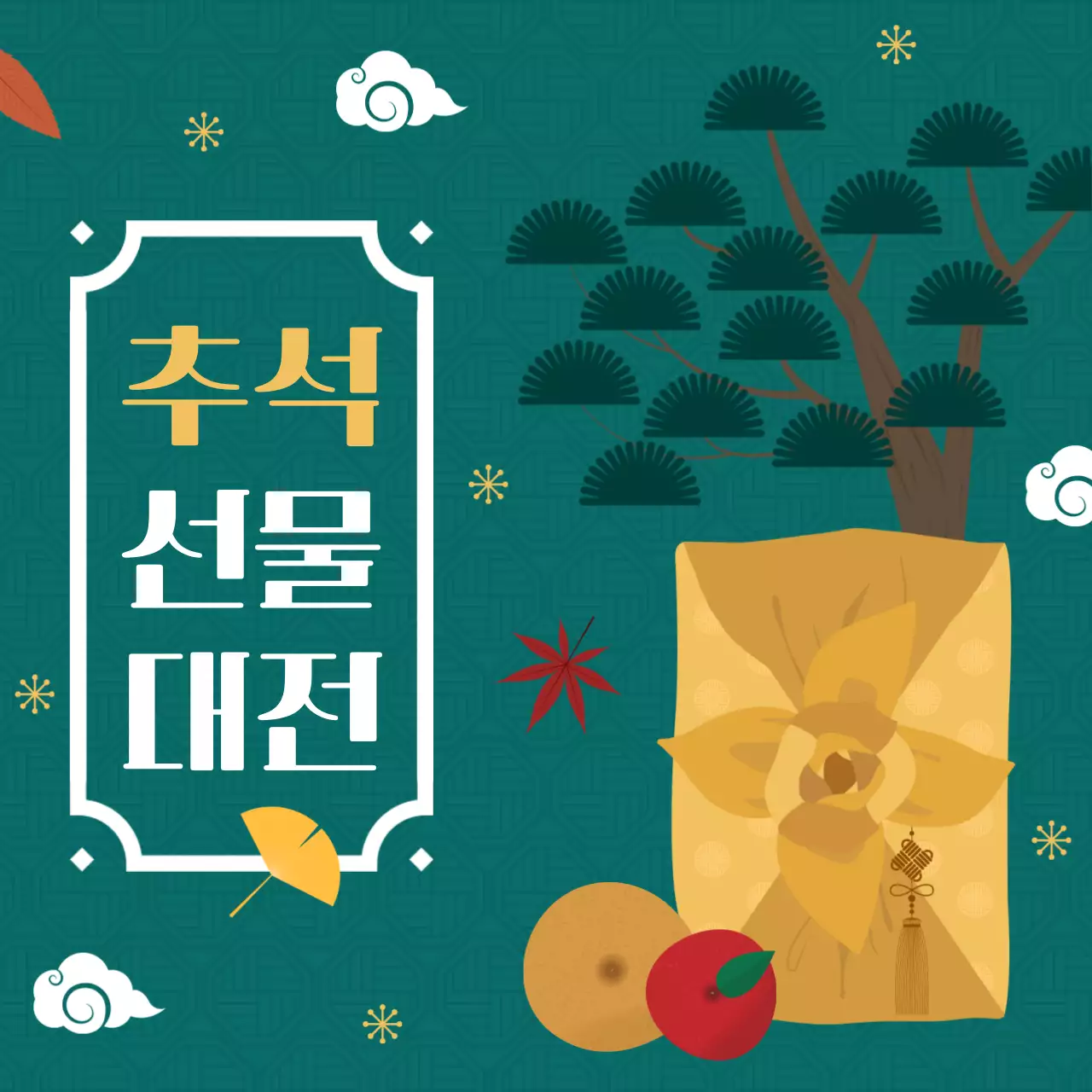 추석 선물 쇼핑