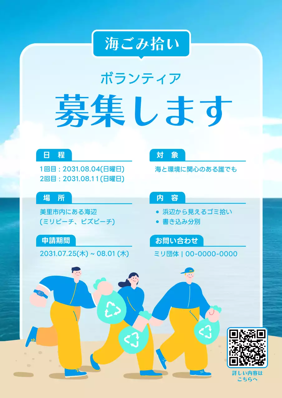 青 シンプル ボランティア ポスター