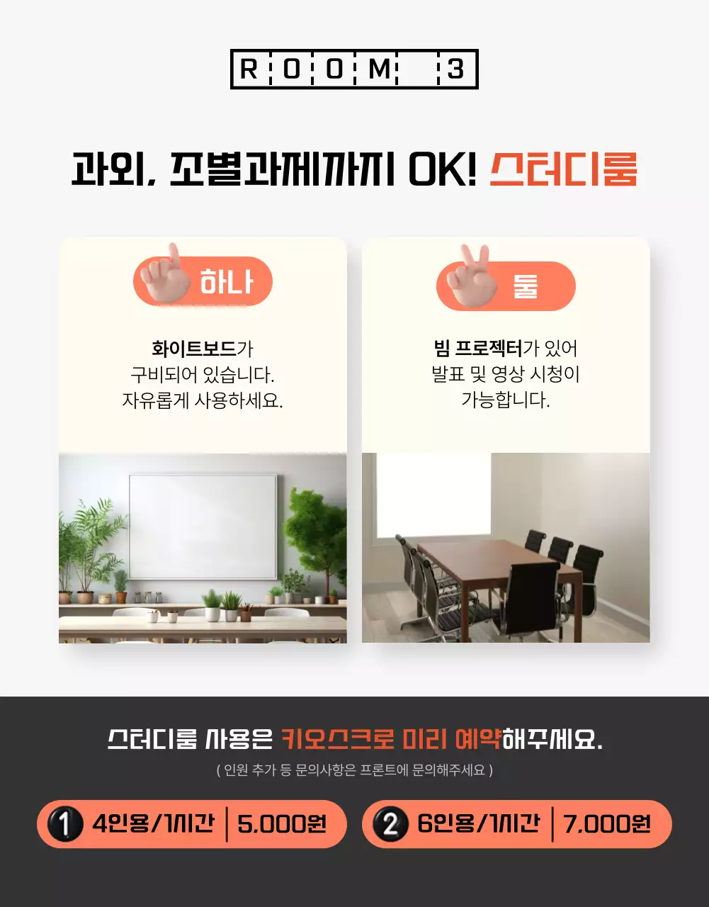 주황과 노랑의 아기자기한 스터디카페 홍보