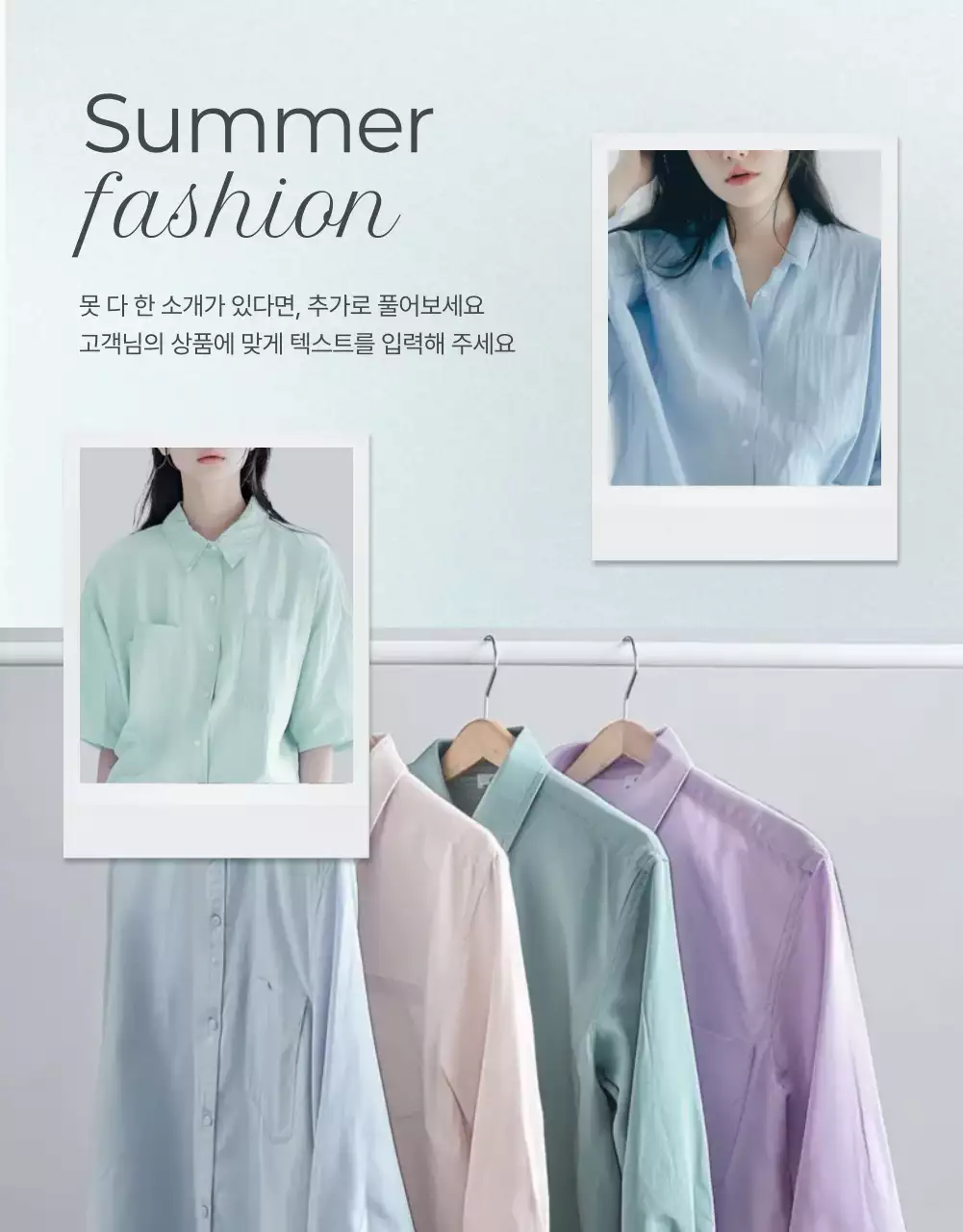 하늘색과 회색의 미니멀한 패션 사진 레이아웃 홍보