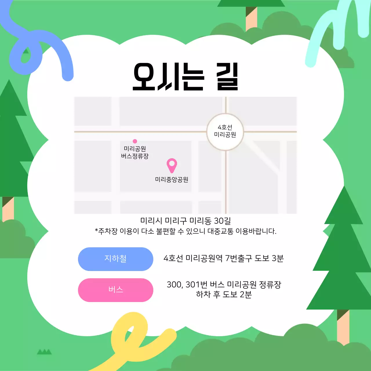 초록과 검정의 깔끔한 지역구 한마음축제 홍보