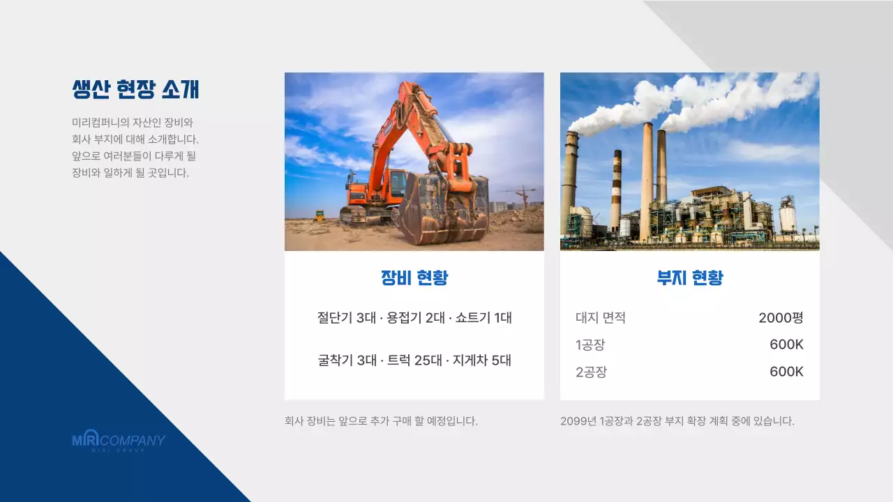 파랑과 회색의 생산관리직 신입 사원 교육 자료