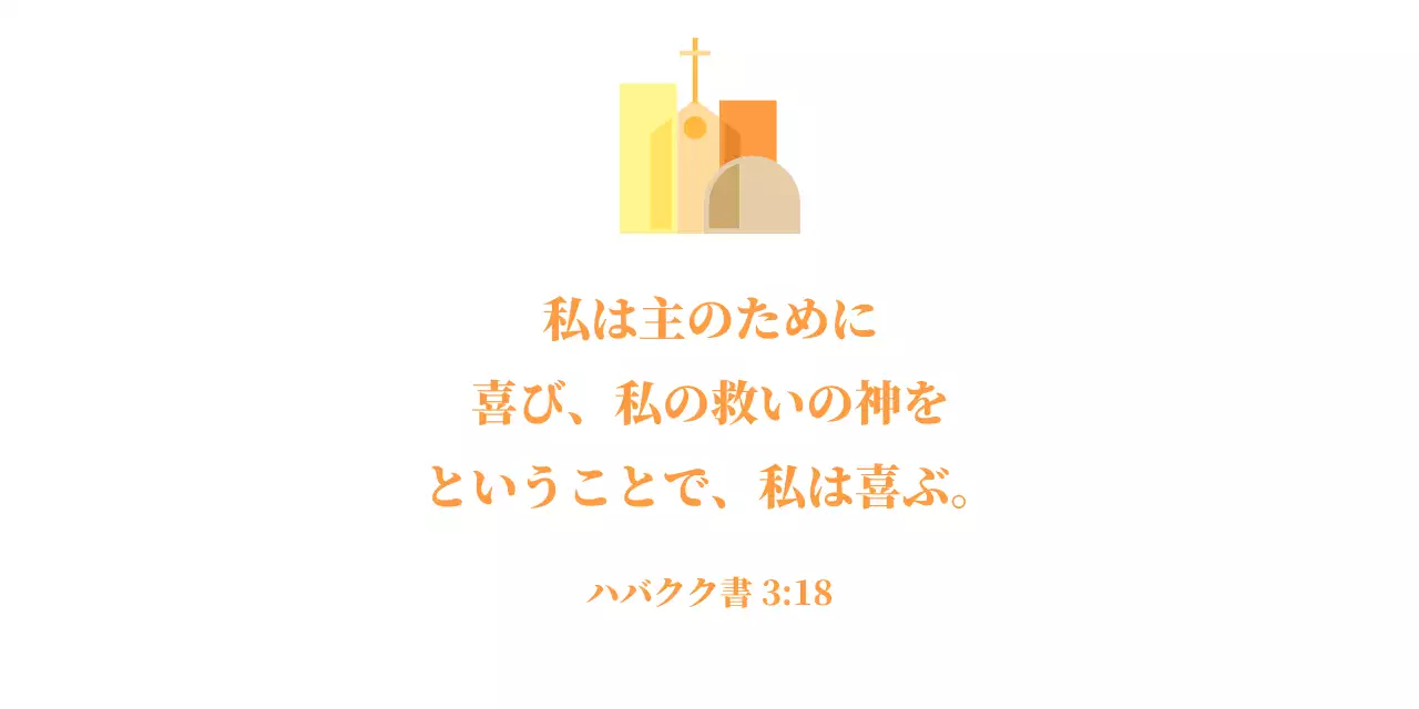 温かみのある色調の感性的な教会広報ロゴ